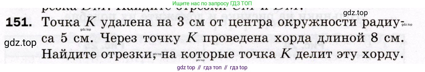 ГДЗ Геометрия, 8 класс Дидактические материалы, авторы: Мерзляк Аркадий Григорьевич, Полонский Виталий Борисович, Рабинович Ефим Михайлович, Якир Михаил Семёнович, издательство Просвещение, Москва, 2021, страница 22, номер 151, Условие 2021