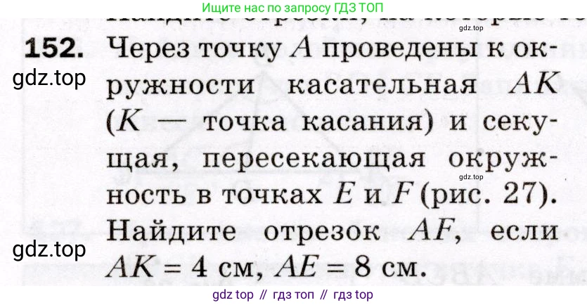 ГДЗ Геометрия, 8 класс Дидактические материалы, авторы: Мерзляк Аркадий Григорьевич, Полонский Виталий Борисович, Рабинович Ефим Михайлович, Якир Михаил Семёнович, издательство Просвещение, Москва, 2021, страница 22, номер 152, Условие 2021