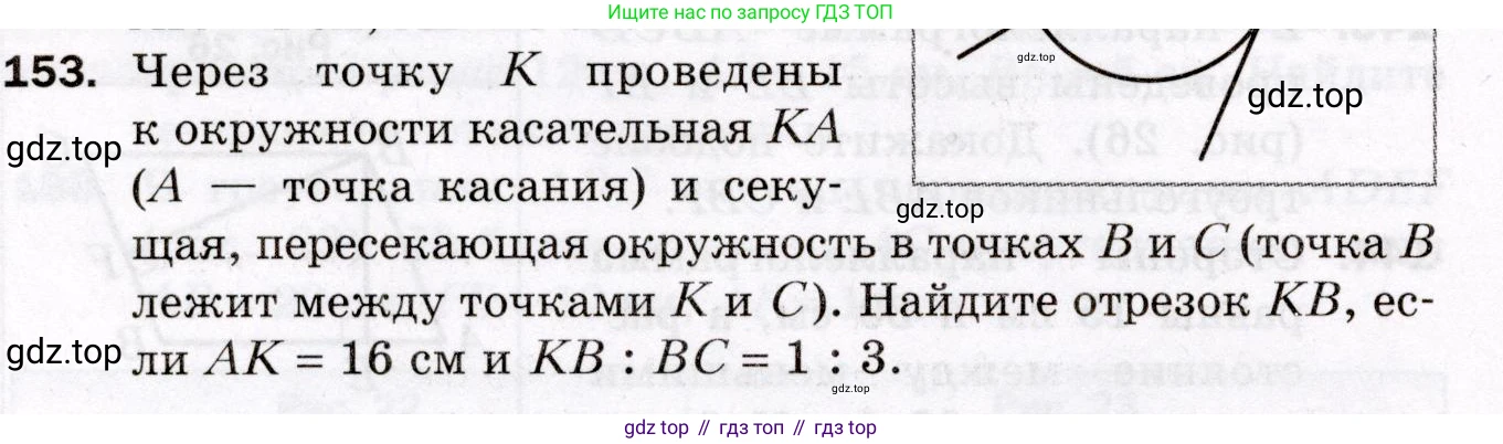 ГДЗ Геометрия, 8 класс Дидактические материалы, авторы: Мерзляк Аркадий Григорьевич, Полонский Виталий Борисович, Рабинович Ефим Михайлович, Якир Михаил Семёнович, издательство Просвещение, Москва, 2021, страница 22, номер 153, Условие 2021
