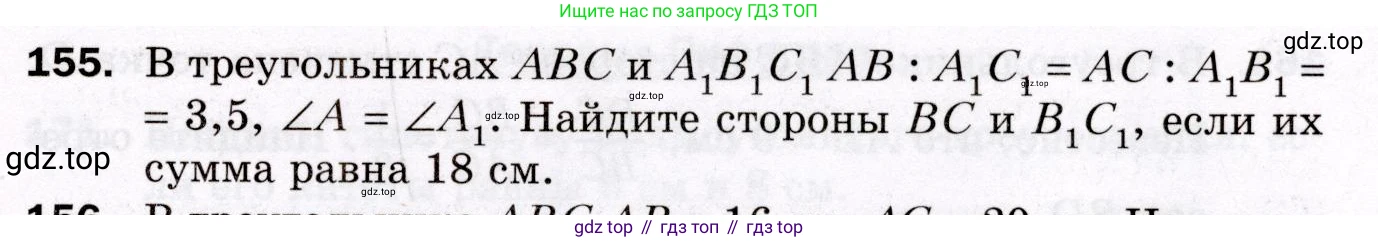 ГДЗ Геометрия, 8 класс Дидактические материалы, авторы: Мерзляк Аркадий Григорьевич, Полонский Виталий Борисович, Рабинович Ефим Михайлович, Якир Михаил Семёнович, издательство Просвещение, Москва, 2021, страница 23, номер 155, Условие 2021