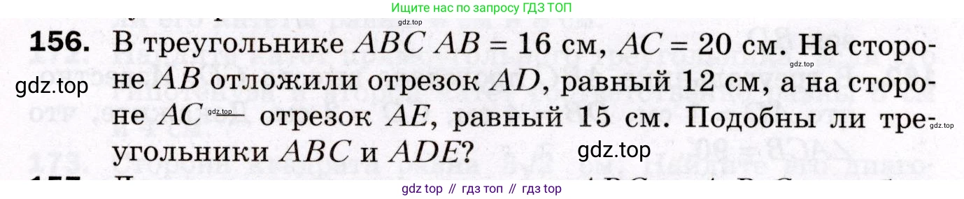 ГДЗ Геометрия, 8 класс Дидактические материалы, авторы: Мерзляк Аркадий Григорьевич, Полонский Виталий Борисович, Рабинович Ефим Михайлович, Якир Михаил Семёнович, издательство Просвещение, Москва, 2021, страница 23, номер 156, Условие 2021