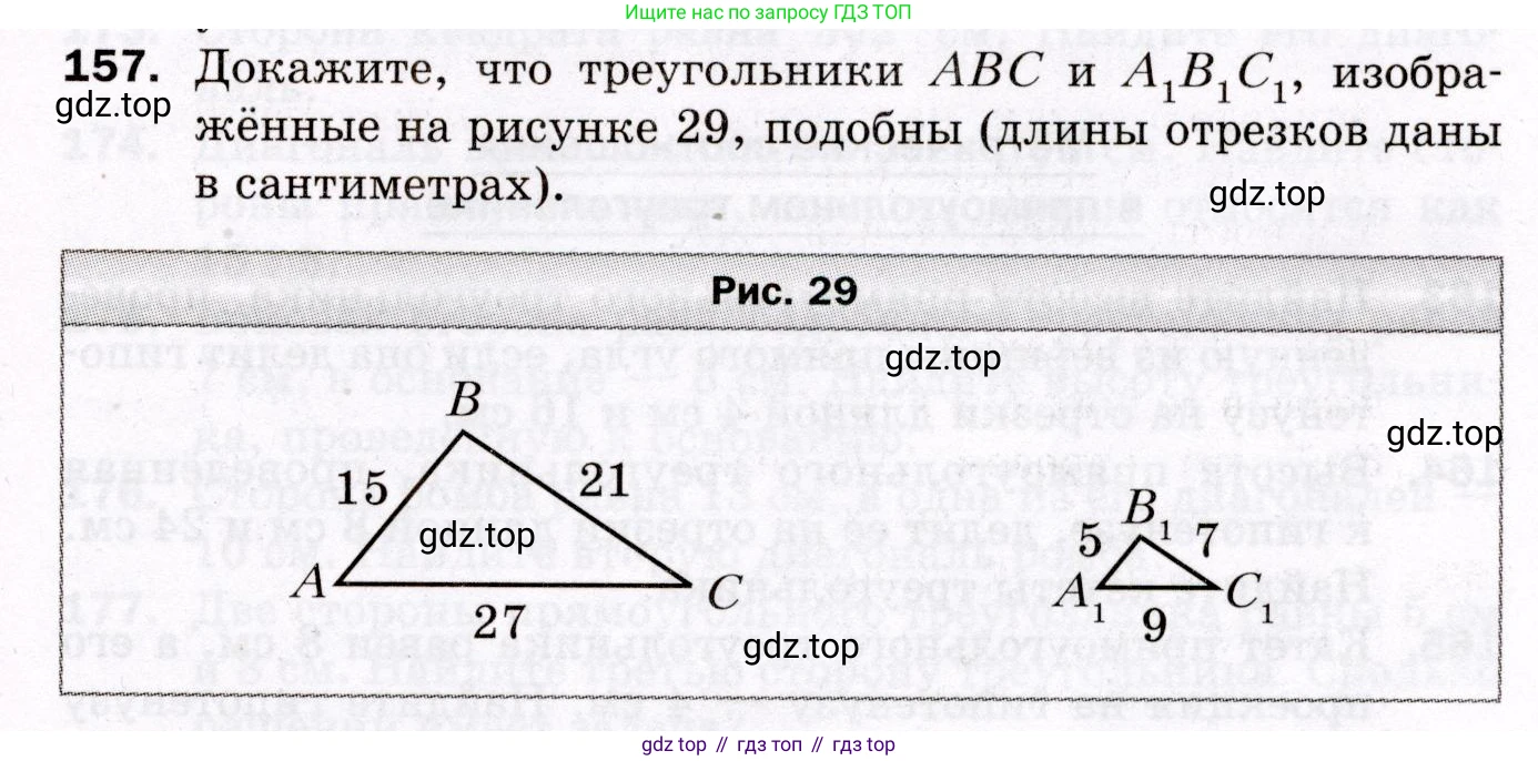 ГДЗ Геометрия, 8 класс Дидактические материалы, авторы: Мерзляк Аркадий Григорьевич, Полонский Виталий Борисович, Рабинович Ефим Михайлович, Якир Михаил Семёнович, издательство Просвещение, Москва, 2021, страница 23, номер 157, Условие 2021