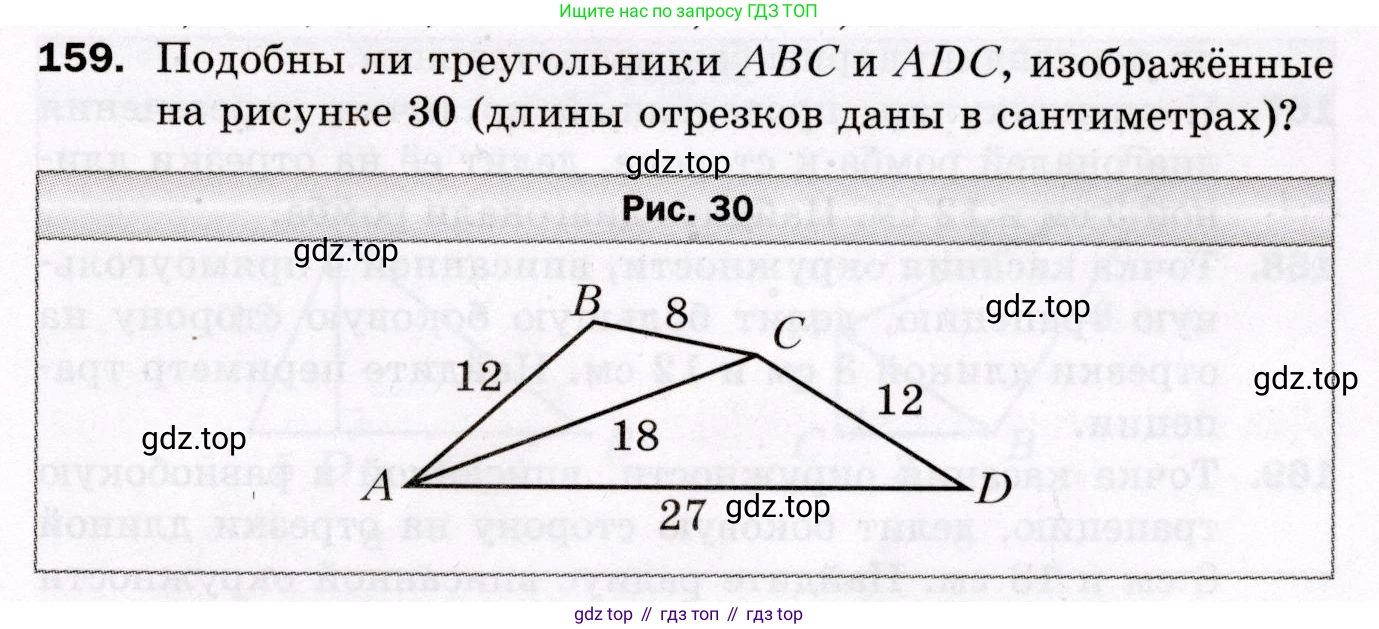 ГДЗ Геометрия, 8 класс Дидактические материалы, авторы: Мерзляк Аркадий Григорьевич, Полонский Виталий Борисович, Рабинович Ефим Михайлович, Якир Михаил Семёнович, издательство Просвещение, Москва, 2021, страница 23, номер 159, Условие 2021