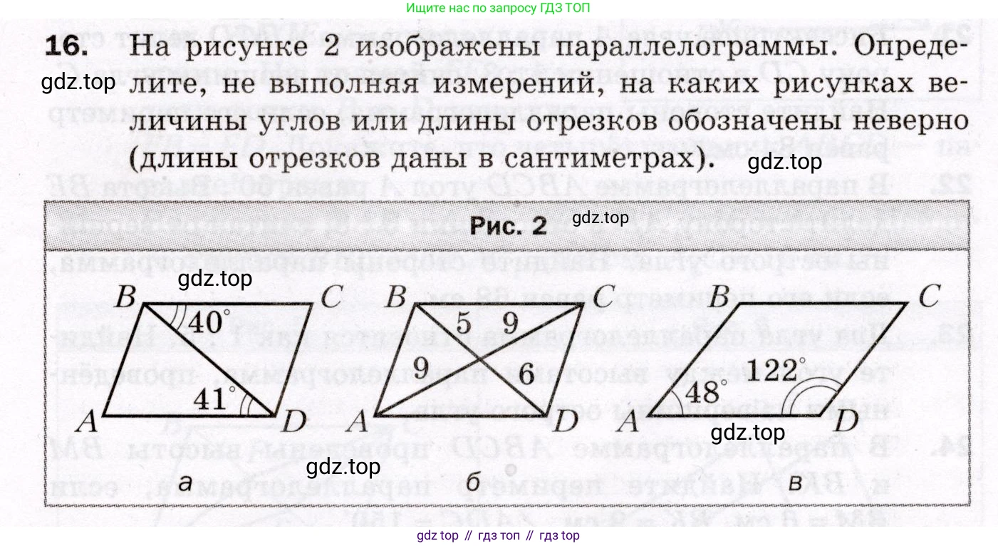 ГДЗ Геометрия, 8 класс Дидактические материалы, авторы: Мерзляк Аркадий Григорьевич, Полонский Виталий Борисович, Рабинович Ефим Михайлович, Якир Михаил Семёнович, издательство Просвещение, Москва, 2021, страница 5, номер 16, Условие 2021