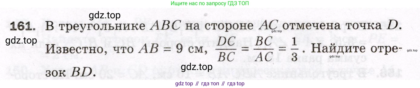 ГДЗ Геометрия, 8 класс Дидактические материалы, авторы: Мерзляк Аркадий Григорьевич, Полонский Виталий Борисович, Рабинович Ефим Михайлович, Якир Михаил Семёнович, издательство Просвещение, Москва, 2021, страница 24, номер 161, Условие 2021