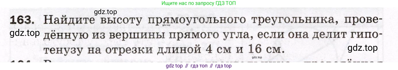 ГДЗ Геометрия, 8 класс Дидактические материалы, авторы: Мерзляк Аркадий Григорьевич, Полонский Виталий Борисович, Рабинович Ефим Михайлович, Якир Михаил Семёнович, издательство Просвещение, Москва, 2021, страница 24, номер 163, Условие 2021