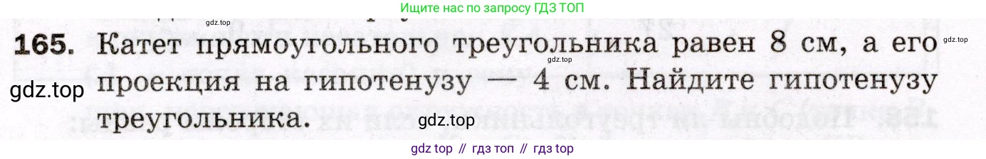 ГДЗ Геометрия, 8 класс Дидактические материалы, авторы: Мерзляк Аркадий Григорьевич, Полонский Виталий Борисович, Рабинович Ефим Михайлович, Якир Михаил Семёнович, издательство Просвещение, Москва, 2021, страница 24, номер 165, Условие 2021