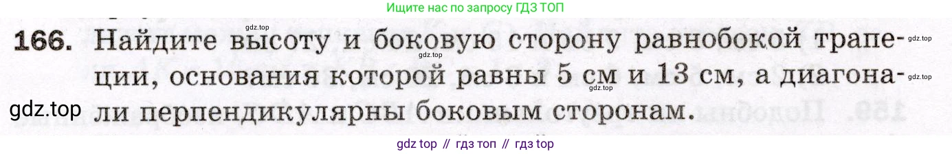 ГДЗ Геометрия, 8 класс Дидактические материалы, авторы: Мерзляк Аркадий Григорьевич, Полонский Виталий Борисович, Рабинович Ефим Михайлович, Якир Михаил Семёнович, издательство Просвещение, Москва, 2021, страница 24, номер 166, Условие 2021