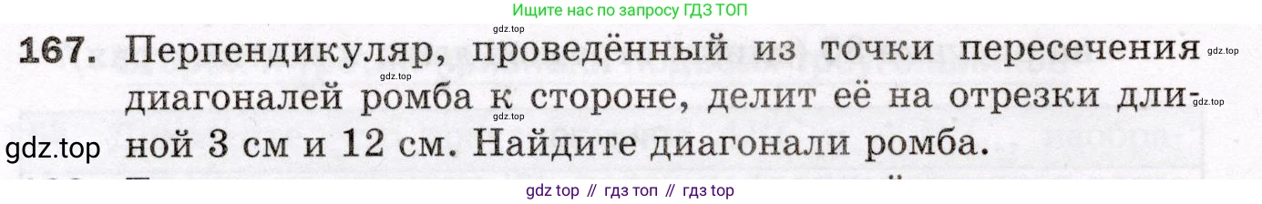 ГДЗ Геометрия, 8 класс Дидактические материалы, авторы: Мерзляк Аркадий Григорьевич, Полонский Виталий Борисович, Рабинович Ефим Михайлович, Якир Михаил Семёнович, издательство Просвещение, Москва, 2021, страница 24, номер 167, Условие 2021