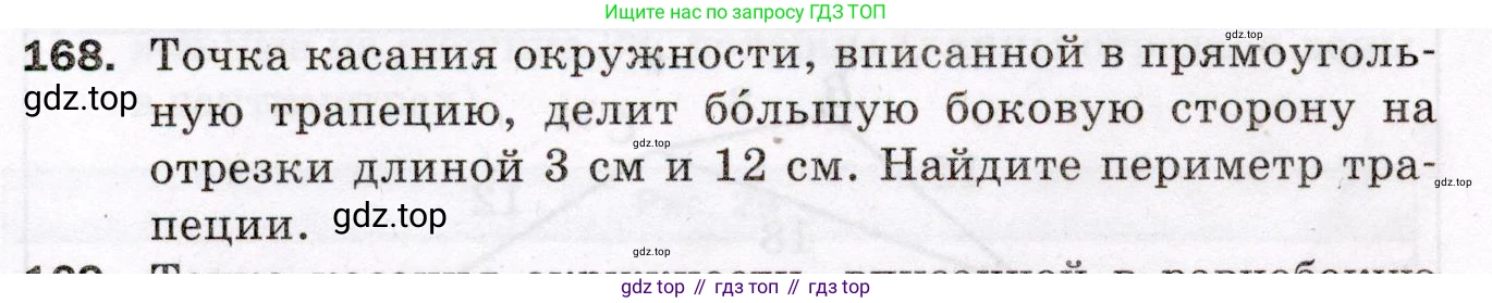 ГДЗ Геометрия, 8 класс Дидактические материалы, авторы: Мерзляк Аркадий Григорьевич, Полонский Виталий Борисович, Рабинович Ефим Михайлович, Якир Михаил Семёнович, издательство Просвещение, Москва, 2021, страница 24, номер 168, Условие 2021