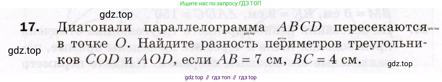 ГДЗ Геометрия, 8 класс Дидактические материалы, авторы: Мерзляк Аркадий Григорьевич, Полонский Виталий Борисович, Рабинович Ефим Михайлович, Якир Михаил Семёнович, издательство Просвещение, Москва, 2021, страница 5, номер 17, Условие 2021