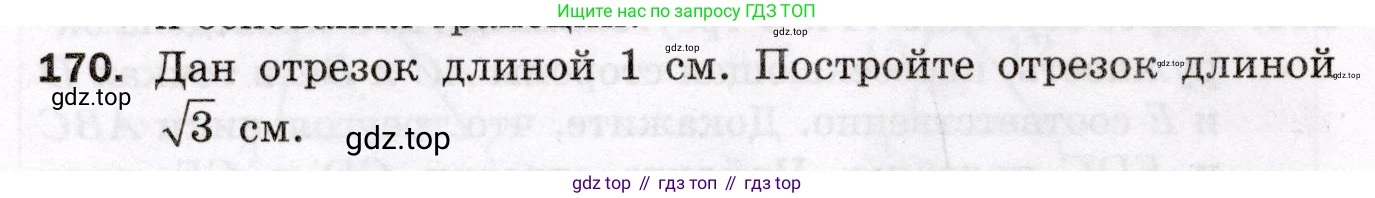 ГДЗ Геометрия, 8 класс Дидактические материалы, авторы: Мерзляк Аркадий Григорьевич, Полонский Виталий Борисович, Рабинович Ефим Михайлович, Якир Михаил Семёнович, издательство Просвещение, Москва, 2021, страница 24, номер 170, Условие 2021