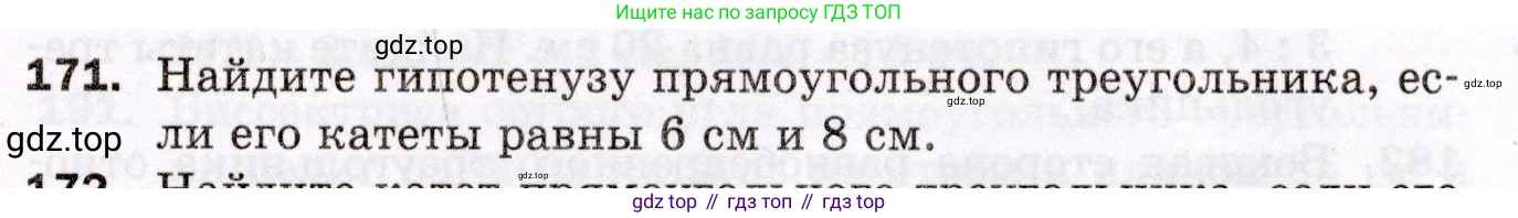 ГДЗ Геометрия, 8 класс Дидактические материалы, авторы: Мерзляк Аркадий Григорьевич, Полонский Виталий Борисович, Рабинович Ефим Михайлович, Якир Михаил Семёнович, издательство Просвещение, Москва, 2021, страница 25, номер 171, Условие 2021