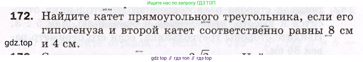 ГДЗ Геометрия, 8 класс Дидактические материалы, авторы: Мерзляк Аркадий Григорьевич, Полонский Виталий Борисович, Рабинович Ефим Михайлович, Якир Михаил Семёнович, издательство Просвещение, Москва, 2021, страница 25, номер 172, Условие 2021