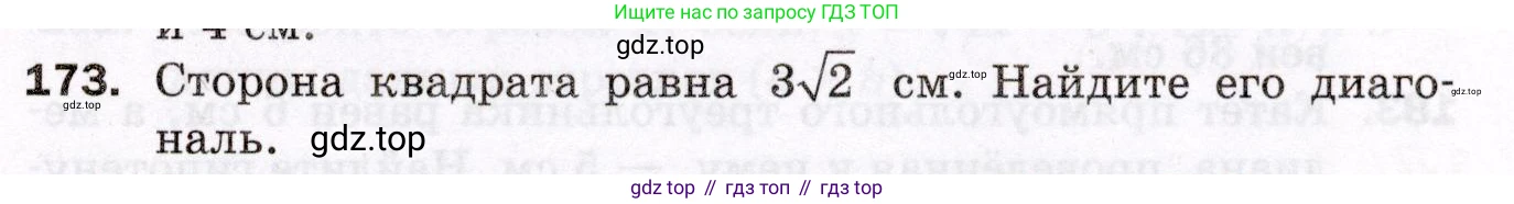 ГДЗ Геометрия, 8 класс Дидактические материалы, авторы: Мерзляк Аркадий Григорьевич, Полонский Виталий Борисович, Рабинович Ефим Михайлович, Якир Михаил Семёнович, издательство Просвещение, Москва, 2021, страница 25, номер 173, Условие 2021