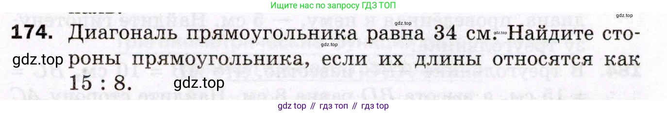 ГДЗ Геометрия, 8 класс Дидактические материалы, авторы: Мерзляк Аркадий Григорьевич, Полонский Виталий Борисович, Рабинович Ефим Михайлович, Якир Михаил Семёнович, издательство Просвещение, Москва, 2021, страница 25, номер 174, Условие 2021