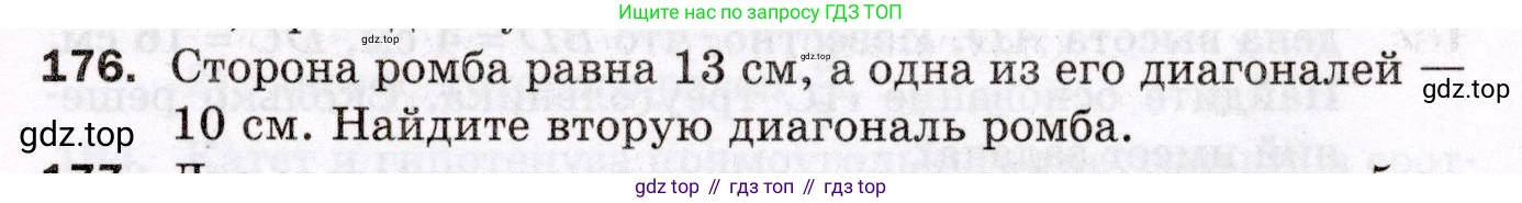 ГДЗ Геометрия, 8 класс Дидактические материалы, авторы: Мерзляк Аркадий Григорьевич, Полонский Виталий Борисович, Рабинович Ефим Михайлович, Якир Михаил Семёнович, издательство Просвещение, Москва, 2021, страница 25, номер 176, Условие 2021