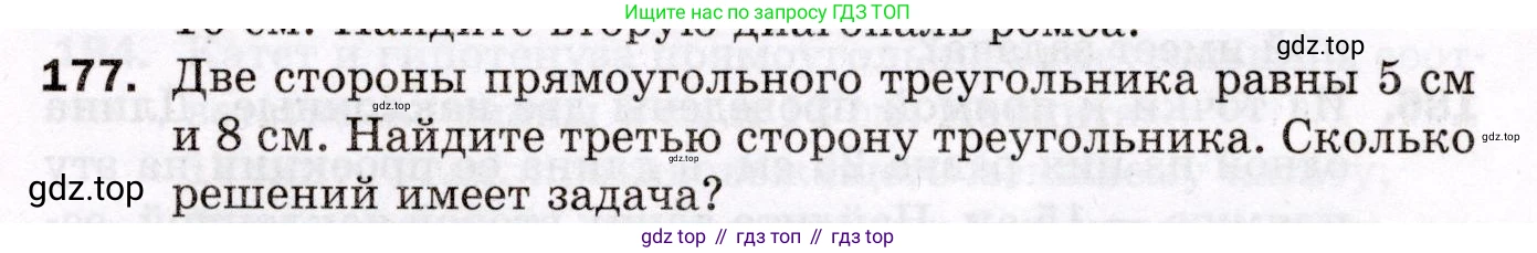 ГДЗ Геометрия, 8 класс Дидактические материалы, авторы: Мерзляк Аркадий Григорьевич, Полонский Виталий Борисович, Рабинович Ефим Михайлович, Якир Михаил Семёнович, издательство Просвещение, Москва, 2021, страница 25, номер 177, Условие 2021