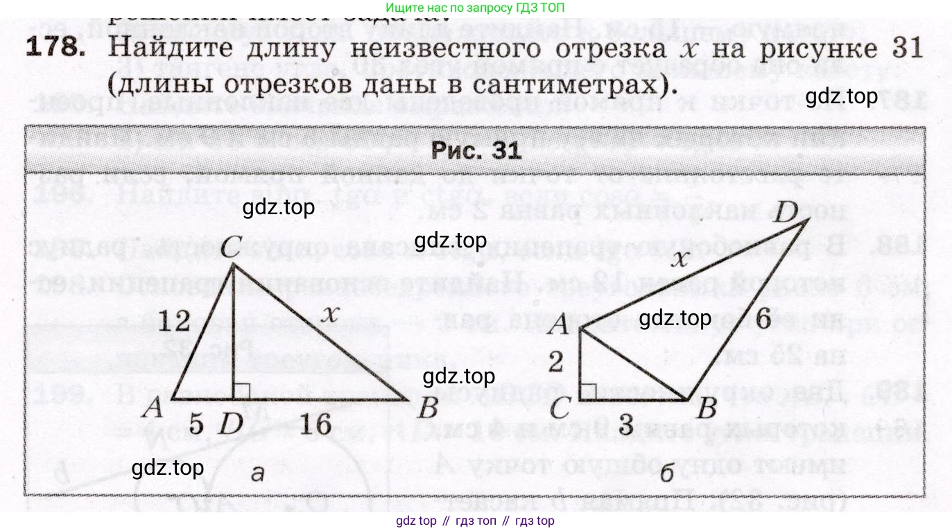 ГДЗ Геометрия, 8 класс Дидактические материалы, авторы: Мерзляк Аркадий Григорьевич, Полонский Виталий Борисович, Рабинович Ефим Михайлович, Якир Михаил Семёнович, издательство Просвещение, Москва, 2021, страница 25, номер 178, Условие 2021