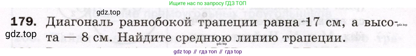 ГДЗ Геометрия, 8 класс Дидактические материалы, авторы: Мерзляк Аркадий Григорьевич, Полонский Виталий Борисович, Рабинович Ефим Михайлович, Якир Михаил Семёнович, издательство Просвещение, Москва, 2021, страница 25, номер 179, Условие 2021