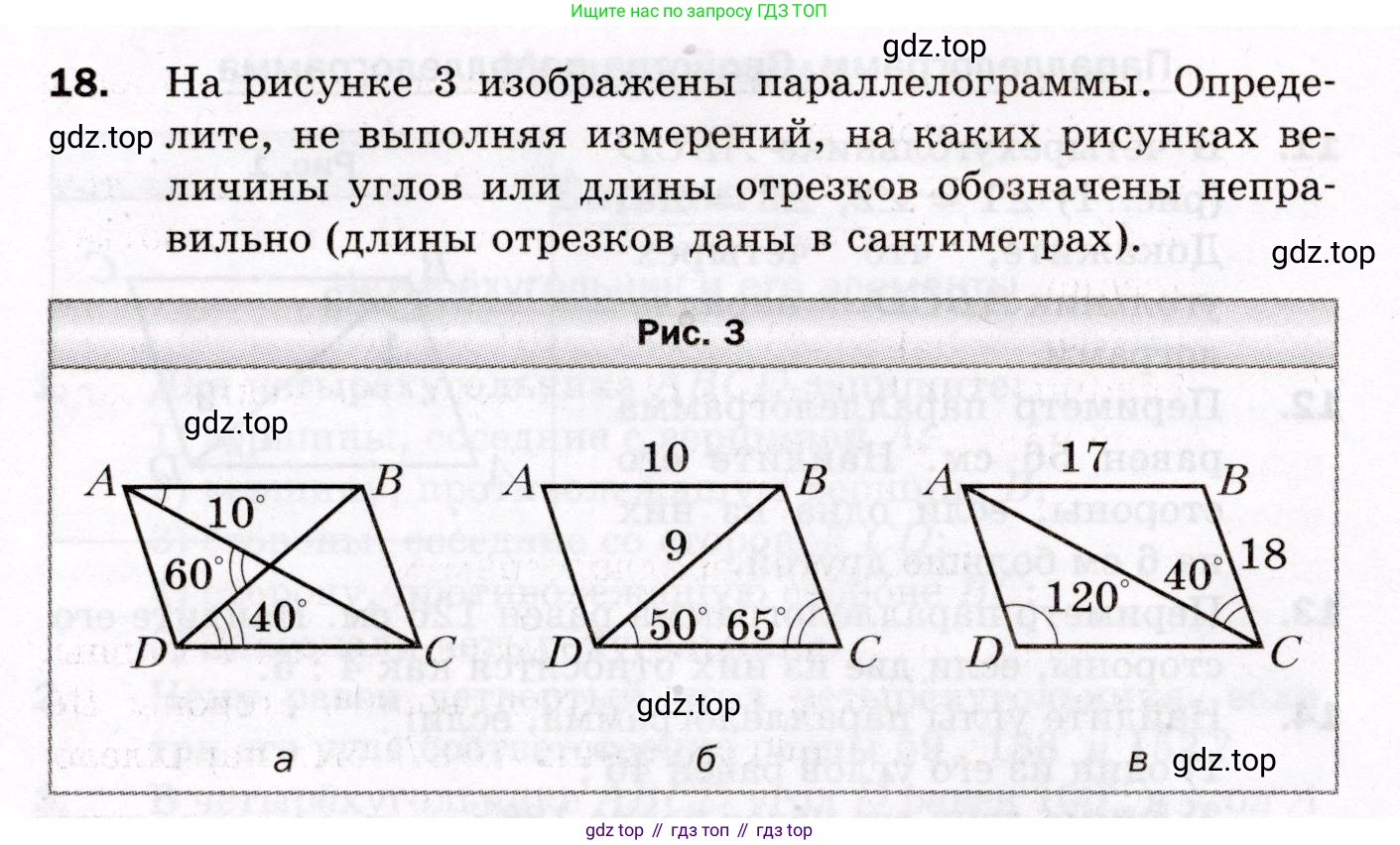 ГДЗ Геометрия, 8 класс Дидактические материалы, авторы: Мерзляк Аркадий Григорьевич, Полонский Виталий Борисович, Рабинович Ефим Михайлович, Якир Михаил Семёнович, издательство Просвещение, Москва, 2021, страница 6, номер 18, Условие 2021
