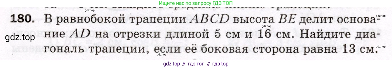 ГДЗ Геометрия, 8 класс Дидактические материалы, авторы: Мерзляк Аркадий Григорьевич, Полонский Виталий Борисович, Рабинович Ефим Михайлович, Якир Михаил Семёнович, издательство Просвещение, Москва, 2021, страница 25, номер 180, Условие 2021