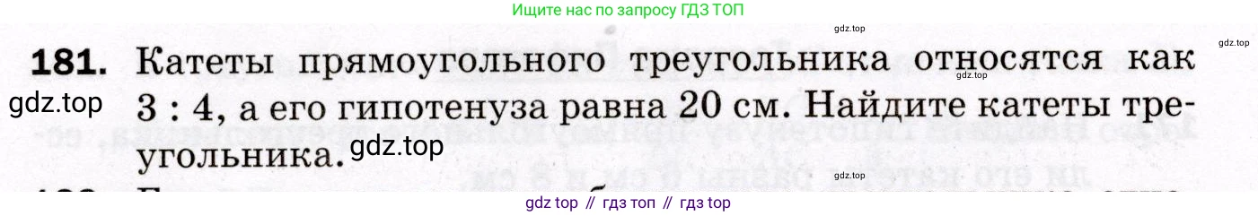 ГДЗ Геометрия, 8 класс Дидактические материалы, авторы: Мерзляк Аркадий Григорьевич, Полонский Виталий Борисович, Рабинович Ефим Михайлович, Якир Михаил Семёнович, издательство Просвещение, Москва, 2021, страница 26, номер 181, Условие 2021
