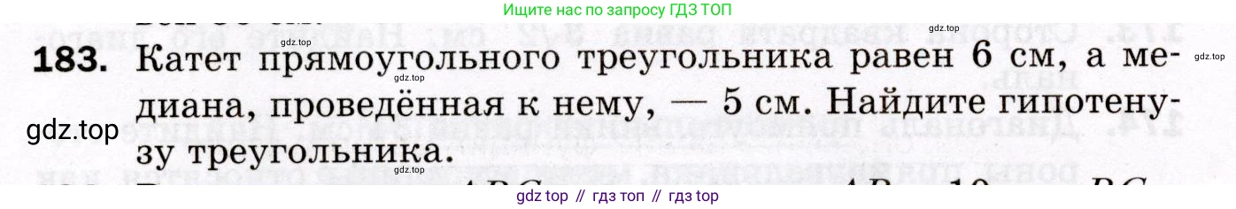 ГДЗ Геометрия, 8 класс Дидактические материалы, авторы: Мерзляк Аркадий Григорьевич, Полонский Виталий Борисович, Рабинович Ефим Михайлович, Якир Михаил Семёнович, издательство Просвещение, Москва, 2021, страница 26, номер 183, Условие 2021