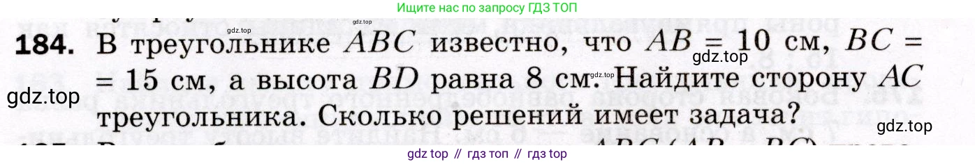 ГДЗ Геометрия, 8 класс Дидактические материалы, авторы: Мерзляк Аркадий Григорьевич, Полонский Виталий Борисович, Рабинович Ефим Михайлович, Якир Михаил Семёнович, издательство Просвещение, Москва, 2021, страница 26, номер 184, Условие 2021