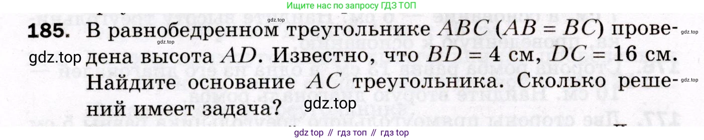 ГДЗ Геометрия, 8 класс Дидактические материалы, авторы: Мерзляк Аркадий Григорьевич, Полонский Виталий Борисович, Рабинович Ефим Михайлович, Якир Михаил Семёнович, издательство Просвещение, Москва, 2021, страница 26, номер 185, Условие 2021