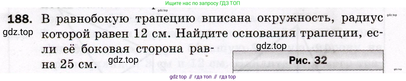 ГДЗ Геометрия, 8 класс Дидактические материалы, авторы: Мерзляк Аркадий Григорьевич, Полонский Виталий Борисович, Рабинович Ефим Михайлович, Якир Михаил Семёнович, издательство Просвещение, Москва, 2021, страница 26, номер 188, Условие 2021