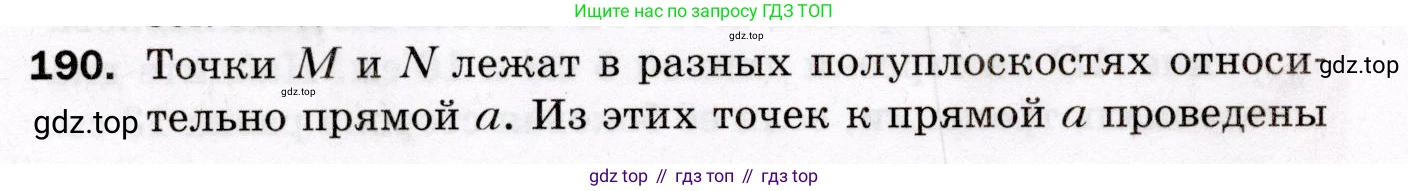 ГДЗ Геометрия, 8 класс Дидактические материалы, авторы: Мерзляк Аркадий Григорьевич, Полонский Виталий Борисович, Рабинович Ефим Михайлович, Якир Михаил Семёнович, издательство Просвещение, Москва, 2021, страница 26, номер 190, Условие 2021