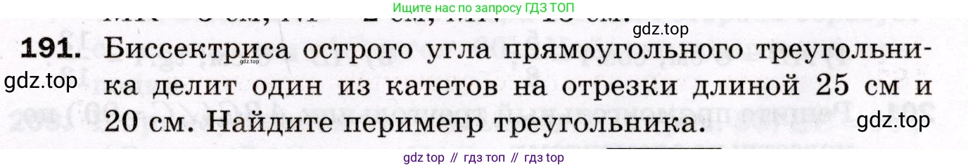 ГДЗ Геометрия, 8 класс Дидактические материалы, авторы: Мерзляк Аркадий Григорьевич, Полонский Виталий Борисович, Рабинович Ефим Михайлович, Якир Михаил Семёнович, издательство Просвещение, Москва, 2021, страница 27, номер 191, Условие 2021