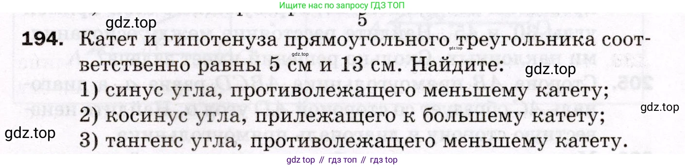 ГДЗ Геометрия, 8 класс Дидактические материалы, авторы: Мерзляк Аркадий Григорьевич, Полонский Виталий Борисович, Рабинович Ефим Михайлович, Якир Михаил Семёнович, издательство Просвещение, Москва, 2021, страница 27, номер 194, Условие 2021