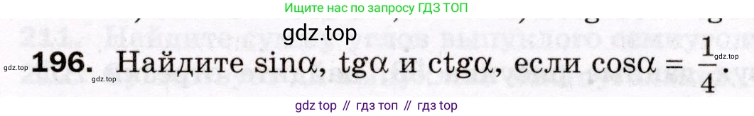 ГДЗ Геометрия, 8 класс Дидактические материалы, авторы: Мерзляк Аркадий Григорьевич, Полонский Виталий Борисович, Рабинович Ефим Михайлович, Якир Михаил Семёнович, издательство Просвещение, Москва, 2021, страница 27, номер 196, Условие 2021