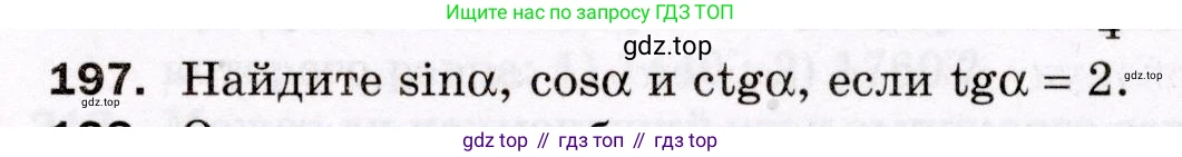 ГДЗ Геометрия, 8 класс Дидактические материалы, авторы: Мерзляк Аркадий Григорьевич, Полонский Виталий Борисович, Рабинович Ефим Михайлович, Якир Михаил Семёнович, издательство Просвещение, Москва, 2021, страница 27, номер 197, Условие 2021