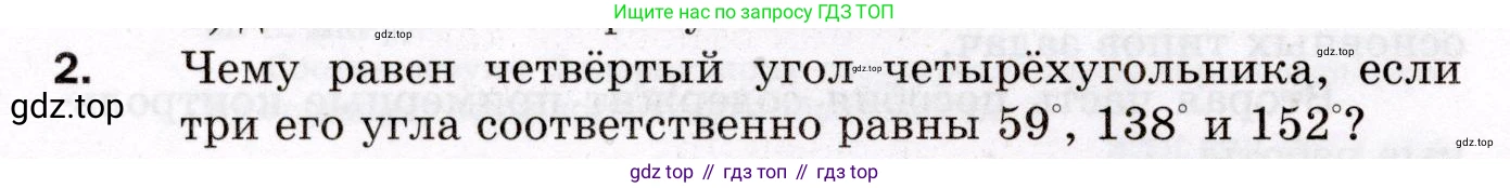 ГДЗ Геометрия, 8 класс Дидактические материалы, авторы: Мерзляк Аркадий Григорьевич, Полонский Виталий Борисович, Рабинович Ефим Михайлович, Якир Михаил Семёнович, издательство Просвещение, Москва, 2021, страница 4, номер 2, Условие 2021