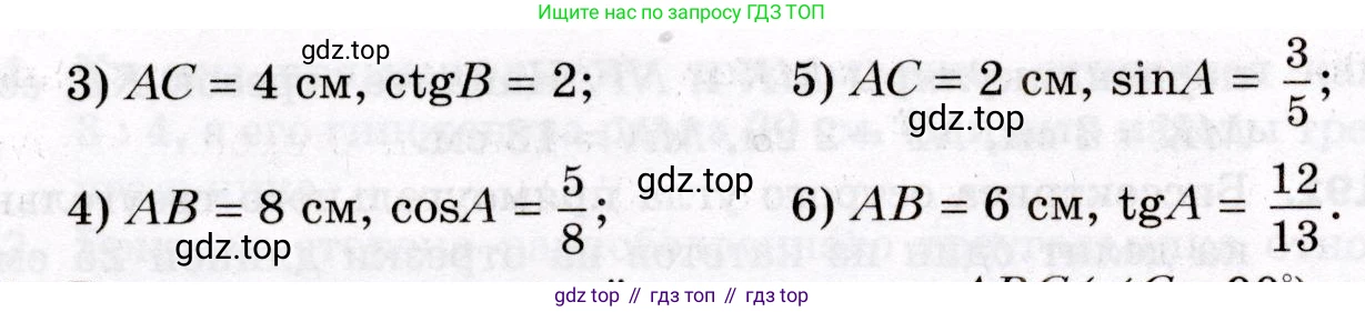 ГДЗ Геометрия, 8 класс Дидактические материалы, авторы: Мерзляк Аркадий Григорьевич, Полонский Виталий Борисович, Рабинович Ефим Михайлович, Якир Михаил Семёнович, издательство Просвещение, Москва, 2021, страница 27, номер 200, Условие 2021 (продолжение 2)