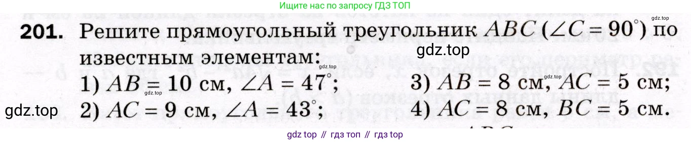 ГДЗ Геометрия, 8 класс Дидактические материалы, авторы: Мерзляк Аркадий Григорьевич, Полонский Виталий Борисович, Рабинович Ефим Михайлович, Якир Михаил Семёнович, издательство Просвещение, Москва, 2021, страница 28, номер 201, Условие 2021
