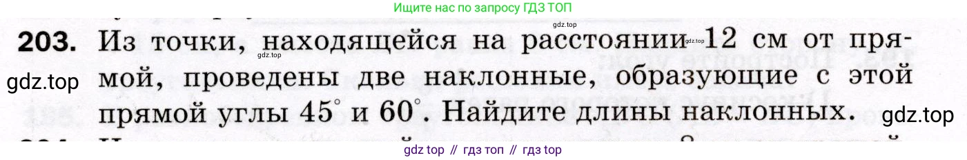 ГДЗ Геометрия, 8 класс Дидактические материалы, авторы: Мерзляк Аркадий Григорьевич, Полонский Виталий Борисович, Рабинович Ефим Михайлович, Якир Михаил Семёнович, издательство Просвещение, Москва, 2021, страница 28, номер 203, Условие 2021