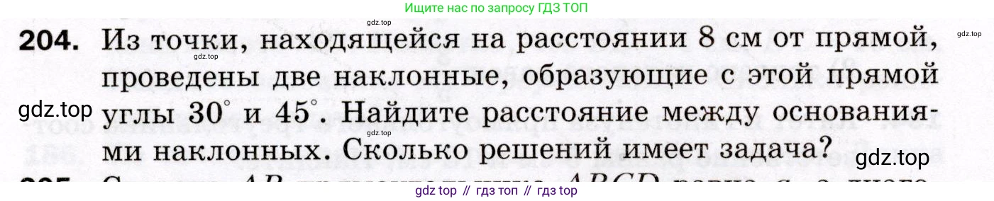 ГДЗ Геометрия, 8 класс Дидактические материалы, авторы: Мерзляк Аркадий Григорьевич, Полонский Виталий Борисович, Рабинович Ефим Михайлович, Якир Михаил Семёнович, издательство Просвещение, Москва, 2021, страница 28, номер 204, Условие 2021
