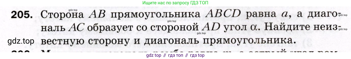 ГДЗ Геометрия, 8 класс Дидактические материалы, авторы: Мерзляк Аркадий Григорьевич, Полонский Виталий Борисович, Рабинович Ефим Михайлович, Якир Михаил Семёнович, издательство Просвещение, Москва, 2021, страница 28, номер 205, Условие 2021