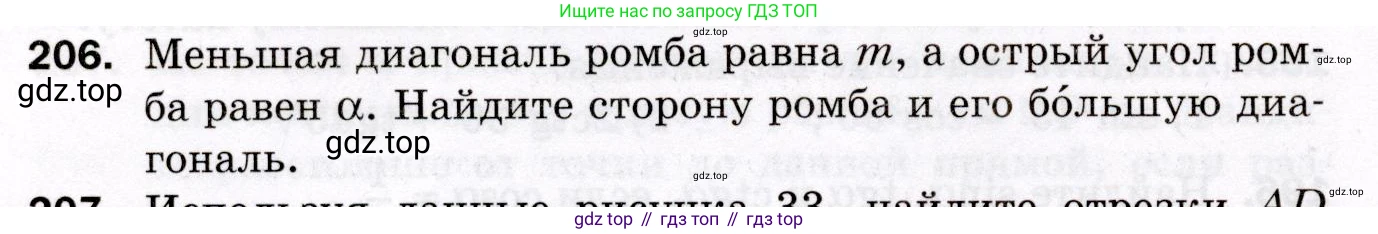 ГДЗ Геометрия, 8 класс Дидактические материалы, авторы: Мерзляк Аркадий Григорьевич, Полонский Виталий Борисович, Рабинович Ефим Михайлович, Якир Михаил Семёнович, издательство Просвещение, Москва, 2021, страница 28, номер 206, Условие 2021