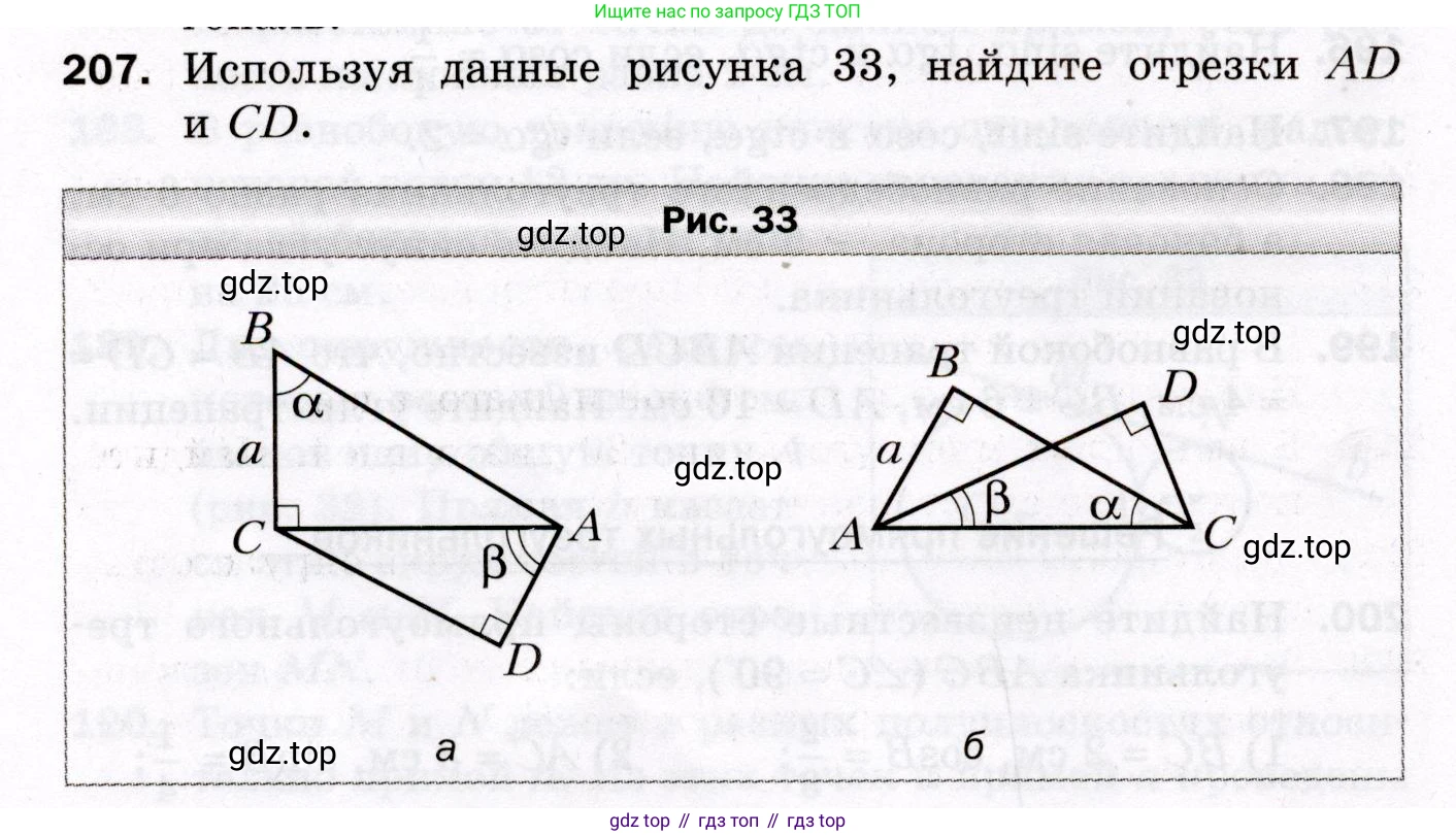 ГДЗ Геометрия, 8 класс Дидактические материалы, авторы: Мерзляк Аркадий Григорьевич, Полонский Виталий Борисович, Рабинович Ефим Михайлович, Якир Михаил Семёнович, издательство Просвещение, Москва, 2021, страница 28, номер 207, Условие 2021