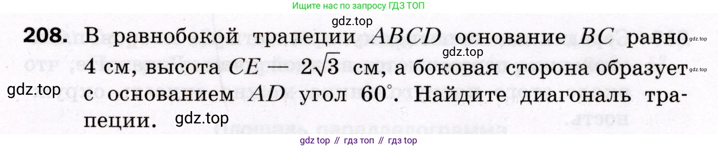 ГДЗ Геометрия, 8 класс Дидактические материалы, авторы: Мерзляк Аркадий Григорьевич, Полонский Виталий Борисович, Рабинович Ефим Михайлович, Якир Михаил Семёнович, издательство Просвещение, Москва, 2021, страница 29, номер 208, Условие 2021