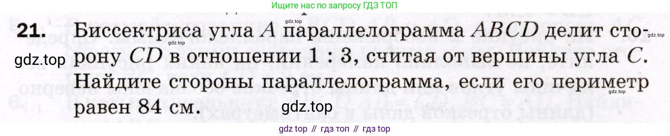 ГДЗ Геометрия, 8 класс Дидактические материалы, авторы: Мерзляк Аркадий Григорьевич, Полонский Виталий Борисович, Рабинович Ефим Михайлович, Якир Михаил Семёнович, издательство Просвещение, Москва, 2021, страница 6, номер 21, Условие 2021