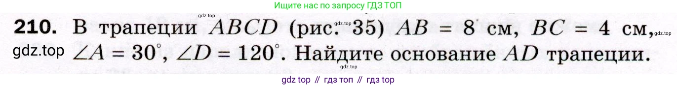 ГДЗ Геометрия, 8 класс Дидактические материалы, авторы: Мерзляк Аркадий Григорьевич, Полонский Виталий Борисович, Рабинович Ефим Михайлович, Якир Михаил Семёнович, издательство Просвещение, Москва, 2021, страница 29, номер 210, Условие 2021