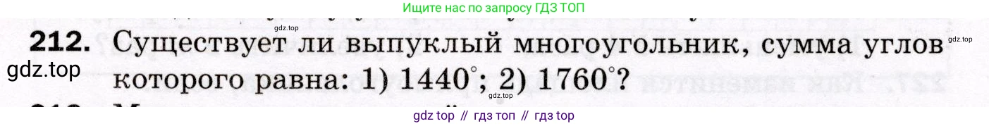 ГДЗ Геометрия, 8 класс Дидактические материалы, авторы: Мерзляк Аркадий Григорьевич, Полонский Виталий Борисович, Рабинович Ефим Михайлович, Якир Михаил Семёнович, издательство Просвещение, Москва, 2021, страница 29, номер 212, Условие 2021