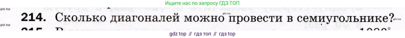 ГДЗ Геометрия, 8 класс Дидактические материалы, авторы: Мерзляк Аркадий Григорьевич, Полонский Виталий Борисович, Рабинович Ефим Михайлович, Якир Михаил Семёнович, издательство Просвещение, Москва, 2021, страница 29, номер 214, Условие 2021