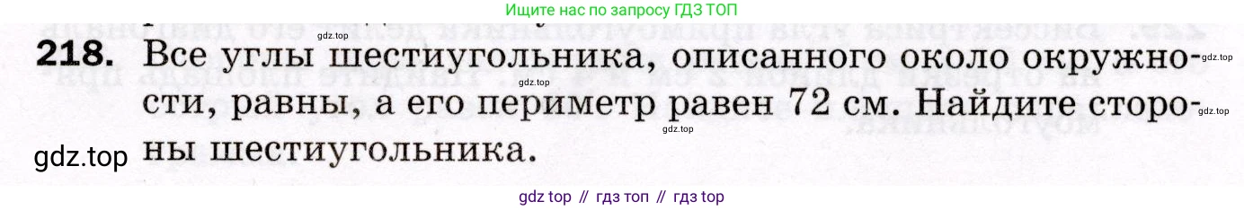 ГДЗ Геометрия, 8 класс Дидактические материалы, авторы: Мерзляк Аркадий Григорьевич, Полонский Виталий Борисович, Рабинович Ефим Михайлович, Якир Михаил Семёнович, издательство Просвещение, Москва, 2021, страница 29, номер 218, Условие 2021